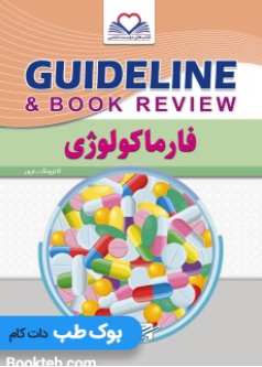 guid_pharmacology