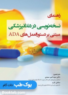 guidelines_for_prescribing_in_dentistry_based_on_ada_guidelines