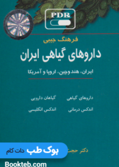 herbal_medicines_of_iran