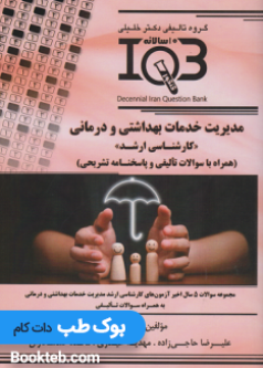iqb_question_bank_of_iran_health_and_medical_services_management