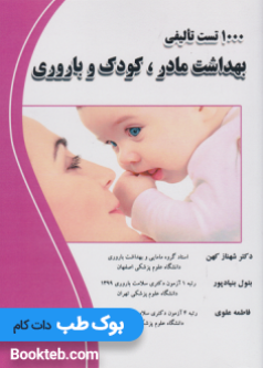 maternal_and_child_health
