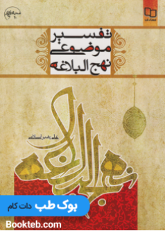 nahj_al-balagha