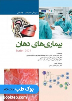 oral_diseases_of_barkat_2021_first_volume