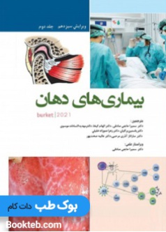 oral_diseases_of_barkat_2021_volume_two