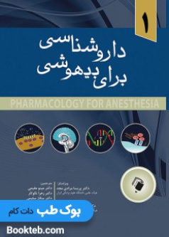 pharmacology_for_anesthesia_volume_1