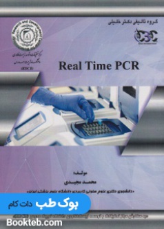 real_time_pcr