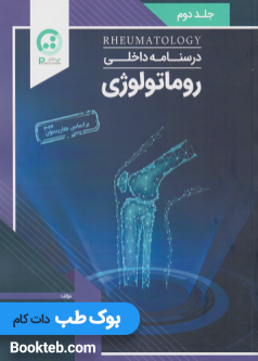 rheumatology_internal_textbook