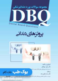 set_of_dental_board_questions_dental_prostheses