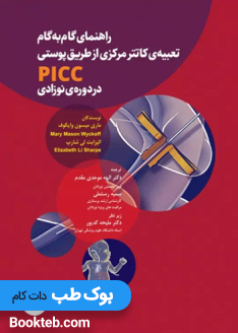 step-by-step_guide_for_percutaneous_picc_central_catheter_insertion_in_neonates