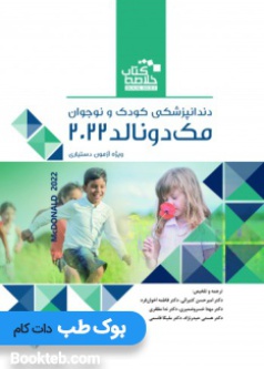 summary_of_the_book_on_child_and_adolescent_dentistry