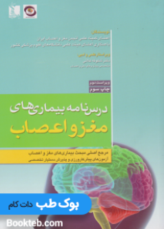textbook_of_brain_and_nerve_diseases