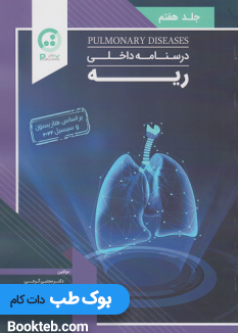 textbook_of_internal_lung