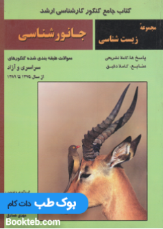 the_comprehensive_book_of_zoology_masters_entrance_exam