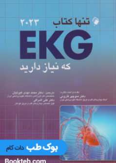 the_only_ekg_book_you_need_2019