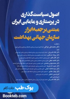 the_principles_of_policy_making_in_nursing_and_midwifery_in_iran