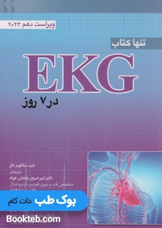تنها کتاب EKG در 7 روز 2023