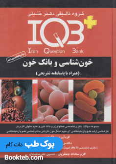 IQB خون شناسی و بانک خون
