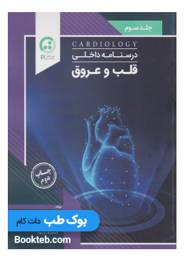cardiology_textbook