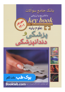 comprehensive_key_book_of_basic_medical_and_dental_science_questions_693383747