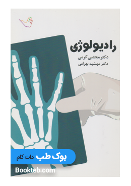 dr__karmis_radiology_textbook