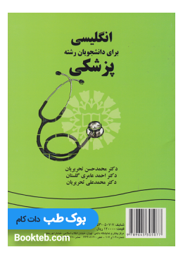 english_for_medical_students_821806071
