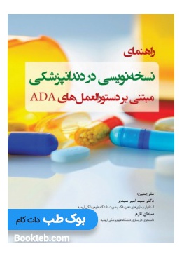 guidelines_for_prescribing_in_dentistry_based_on_ada_guidelines