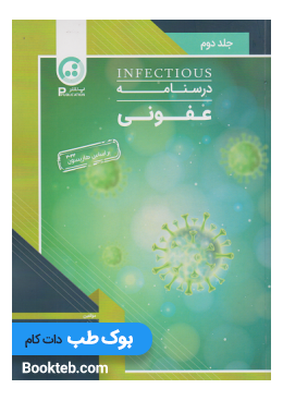 infectious_textbook