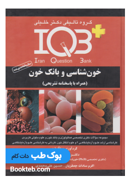 iqb_hematology_and_blood_bank