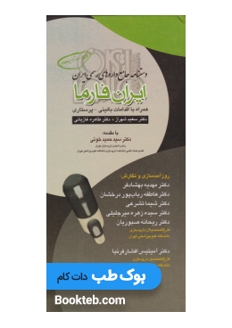 iran_pharma_a_comprehensive_handbook_of_irans_official_medicines_along_with_nursing_clinical_procedures