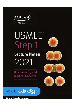 kaplan_usmle_step_1_biochemistry_and_medical_genetics_2021