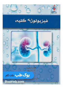kidney_physiology