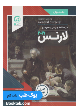 lawrence_general_surgery_textbook_2019_volume_four