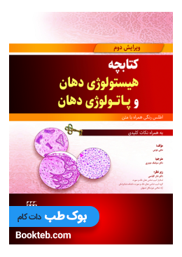 manual_of_oral_histology_and_oral_pathology
