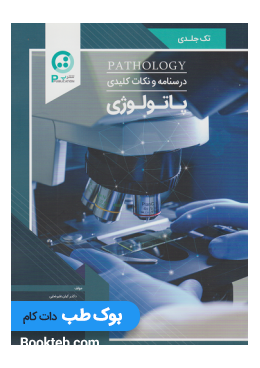 pathology_textbook