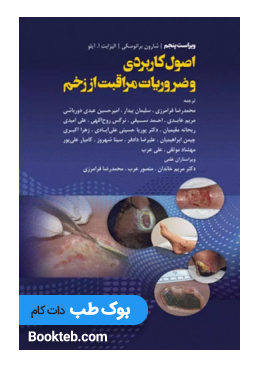 practical_principles_and_wound_care_2020