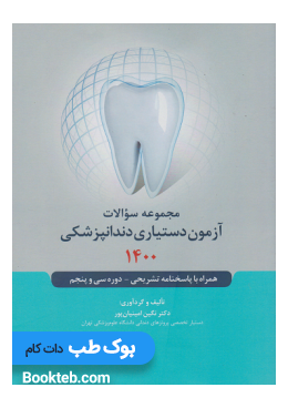 set_of_dentistry_residency_tests