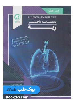 textbook_of_internal_lung