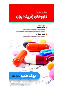 the_most_widely_used_drugs_in_iran