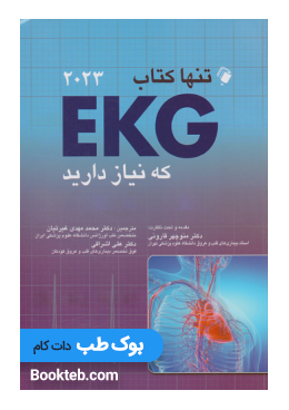 the_only_ekg_book_you_need_2019