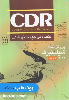 CDR پروتز ثابت شیلینبرگ 2012