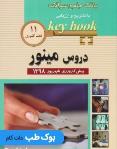 Keybook_مانور