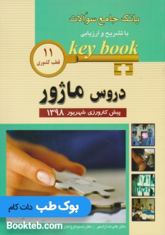 Keybook_ماژور