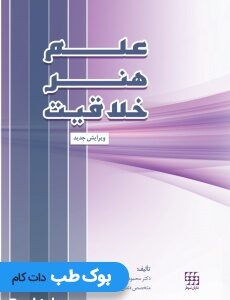 علم-هنر-خلاقیت