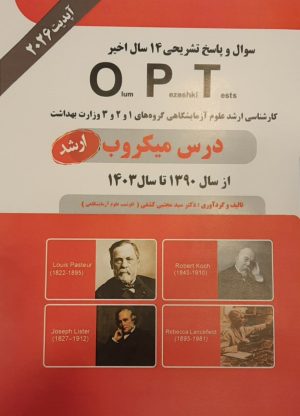 OPT میکروب ارشد 1390 تا 1403