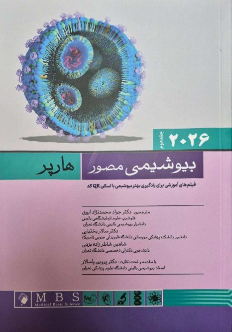 بیوشیمی مصور هارپر 2026 جلد دوم