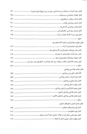 AGK درسنامه بهداشت حرفه ای، ویژه کارشناسی ارشد رشته ی مهندسی بهداشت حرفه ای
