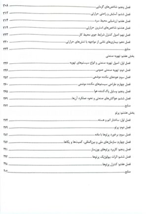 AGK درسنامه بهداشت حرفه ای، ویژه کارشناسی ارشد رشته ی مهندسی بهداشت حرفه ای