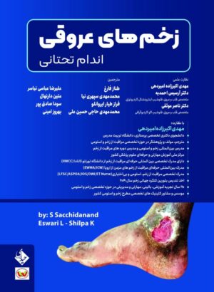 زخم های عروقی اندام تحتانی