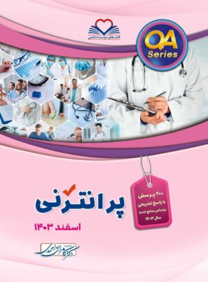 QA پرانترنی اسفند1403
