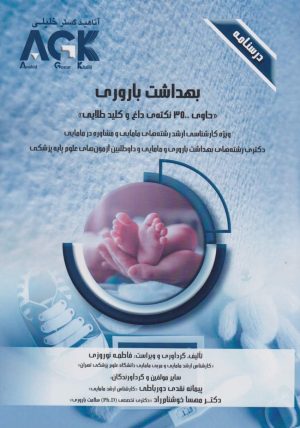 AGK بهداشت باروری